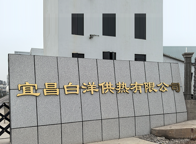 宜昌姚家港化工园白洋电热配电及照明项目